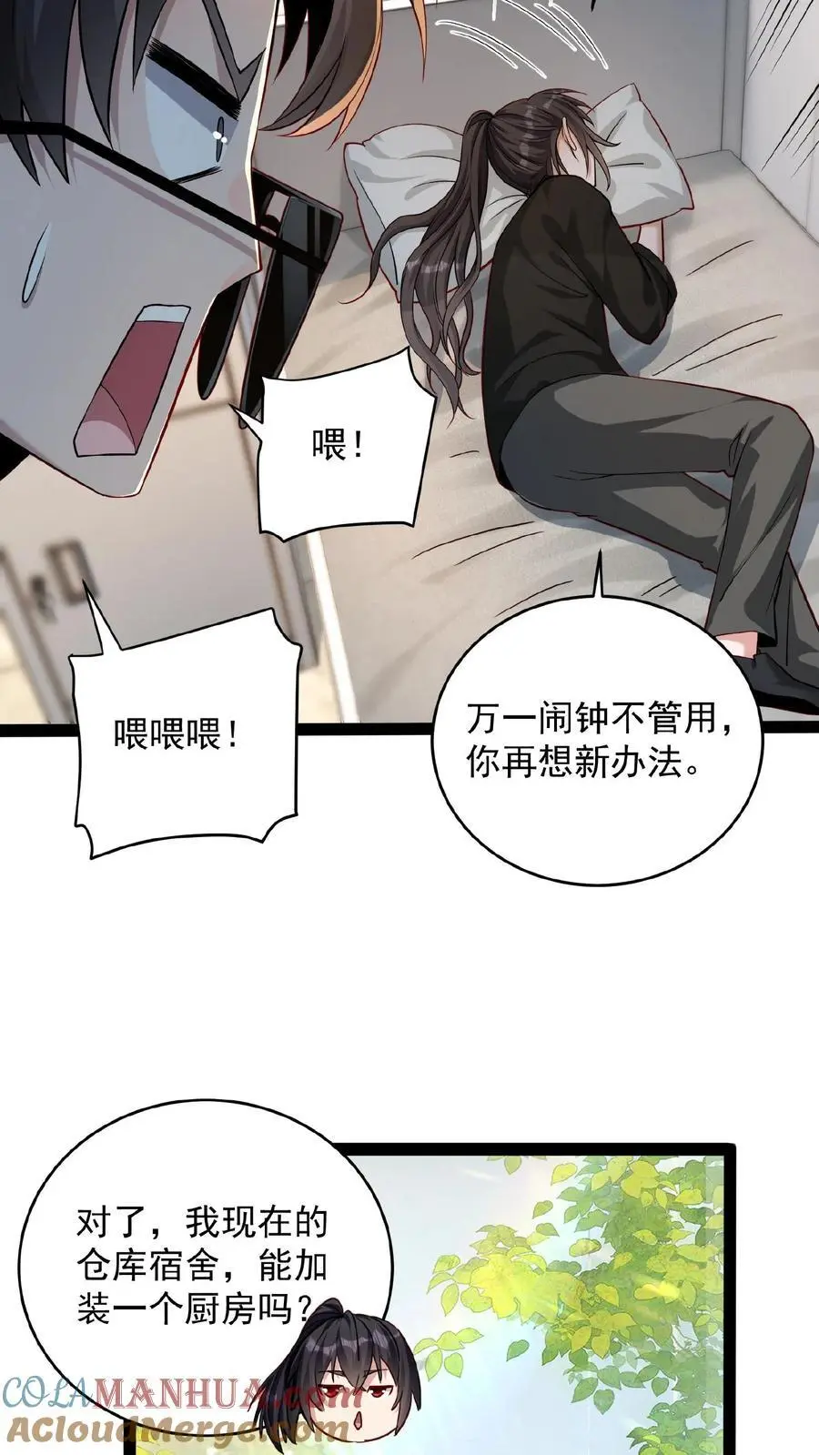 第51话 哥！起床啦！ 第17页