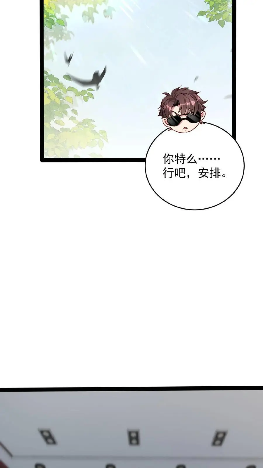 第51话 哥！起床啦！ 第18页