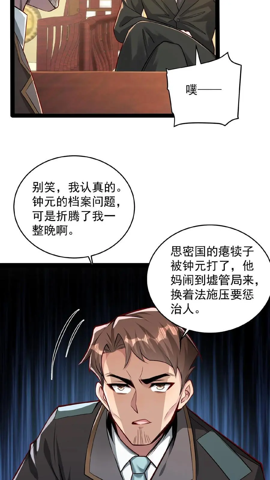 第51话 哥！起床啦！ 第20页