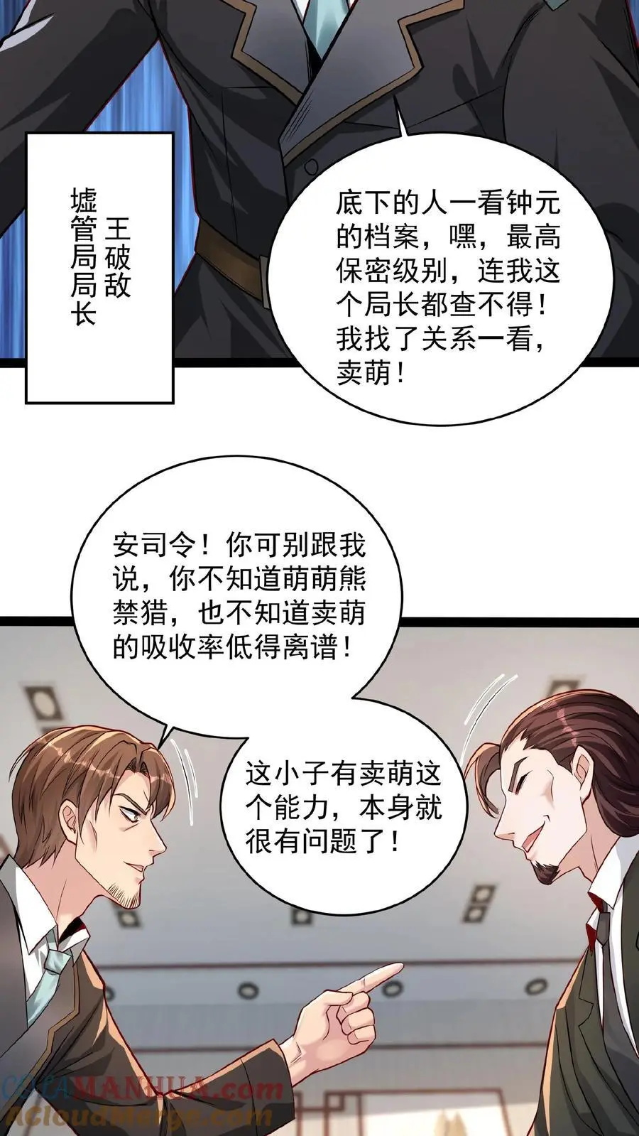 第51话 哥！起床啦！ 第21页