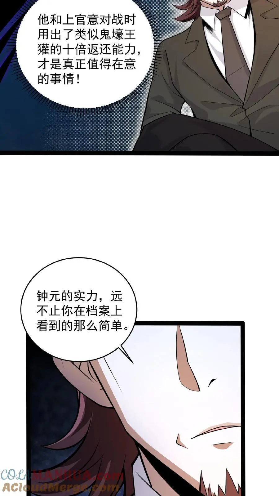 第51话 哥！起床啦！ 第23页