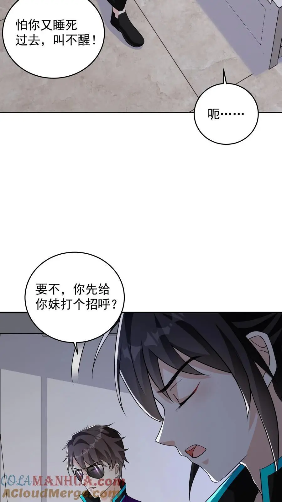 第50话 做个实验，翻车了 第3页