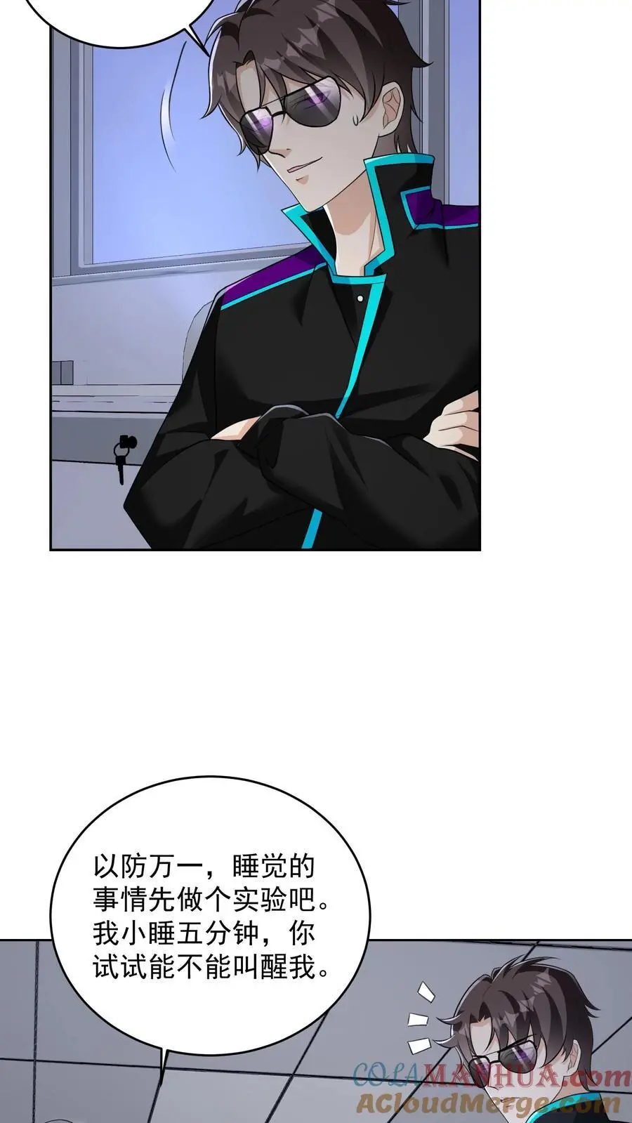 第50话 做个实验，翻车了 第7页