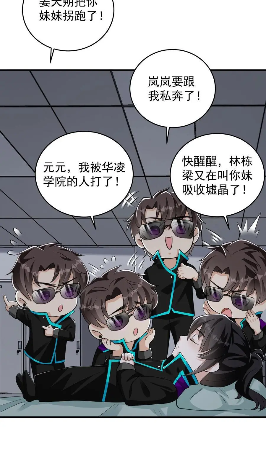 第50话 做个实验，翻车了 第12页