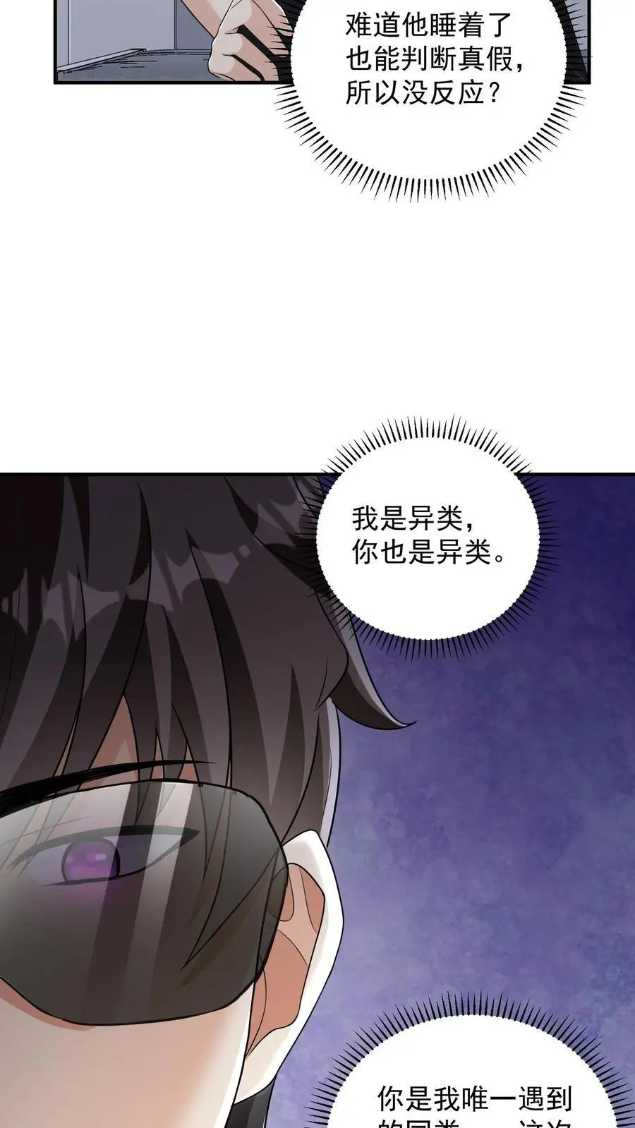 第50话 做个实验，翻车了 第14页