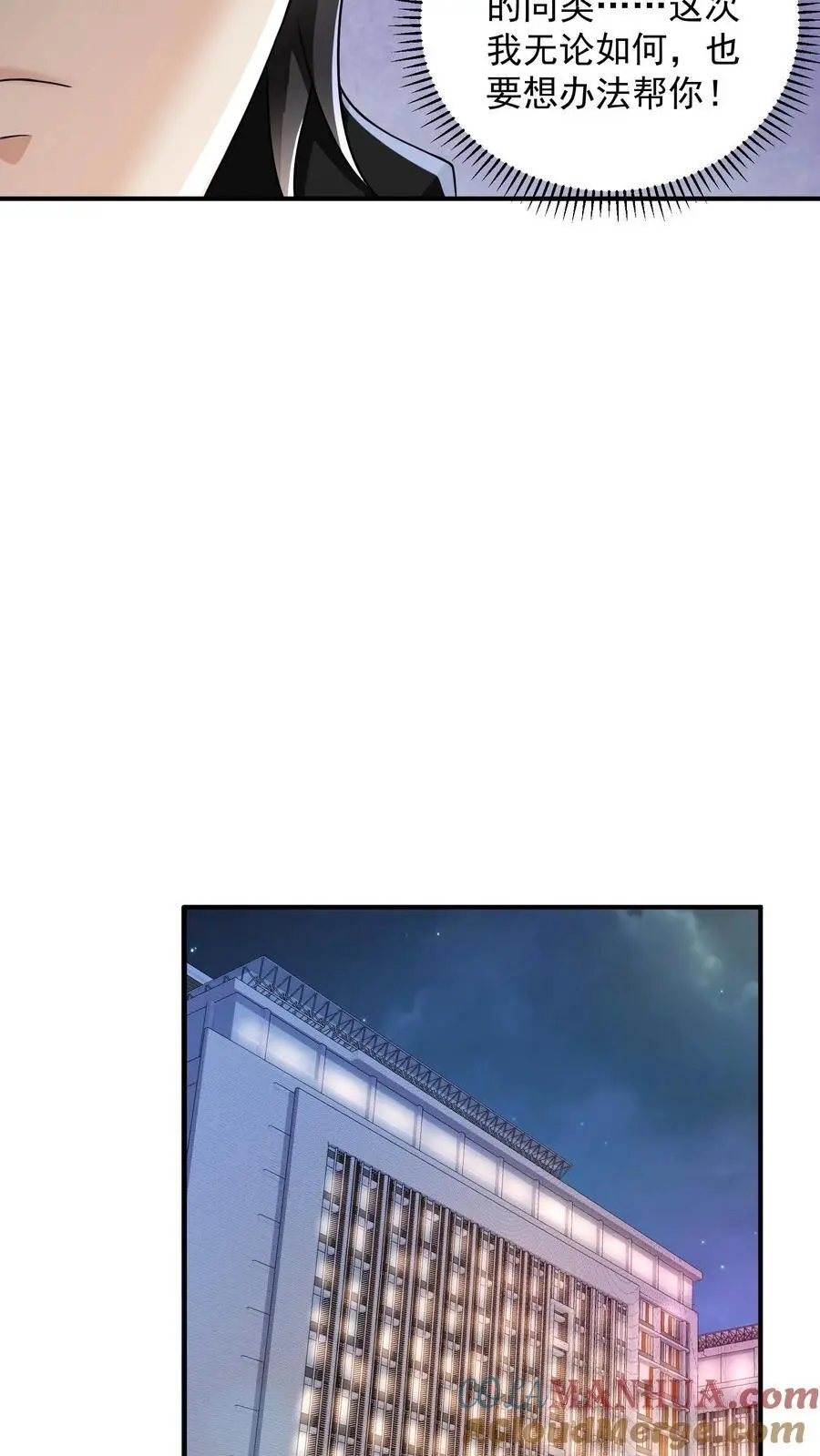 第50话 做个实验，翻车了 第15页