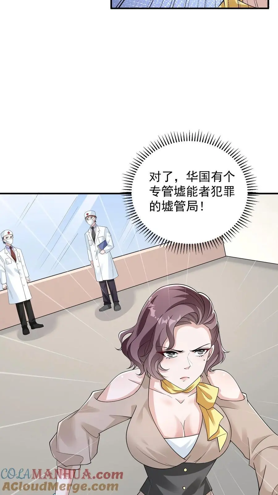 第50话 做个实验，翻车了 第19页