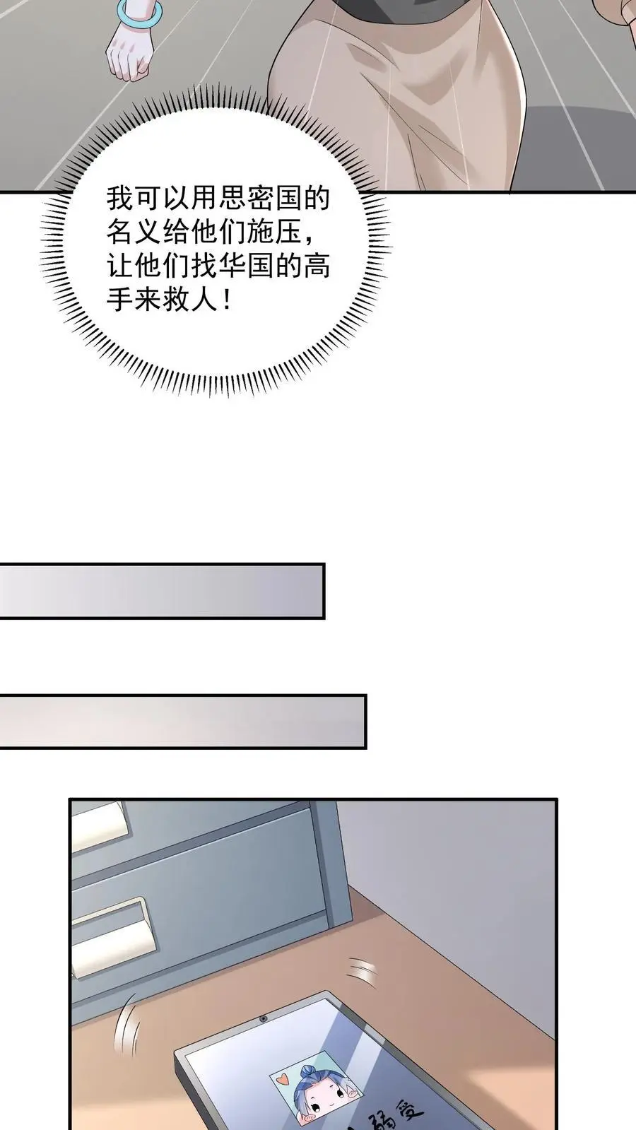 第50话 做个实验，翻车了 第20页