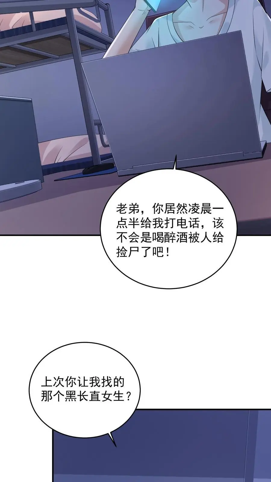 第50话 做个实验，翻车了 第22页