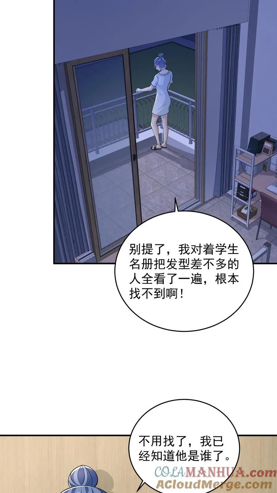 第50话 做个实验，翻车了 第23页