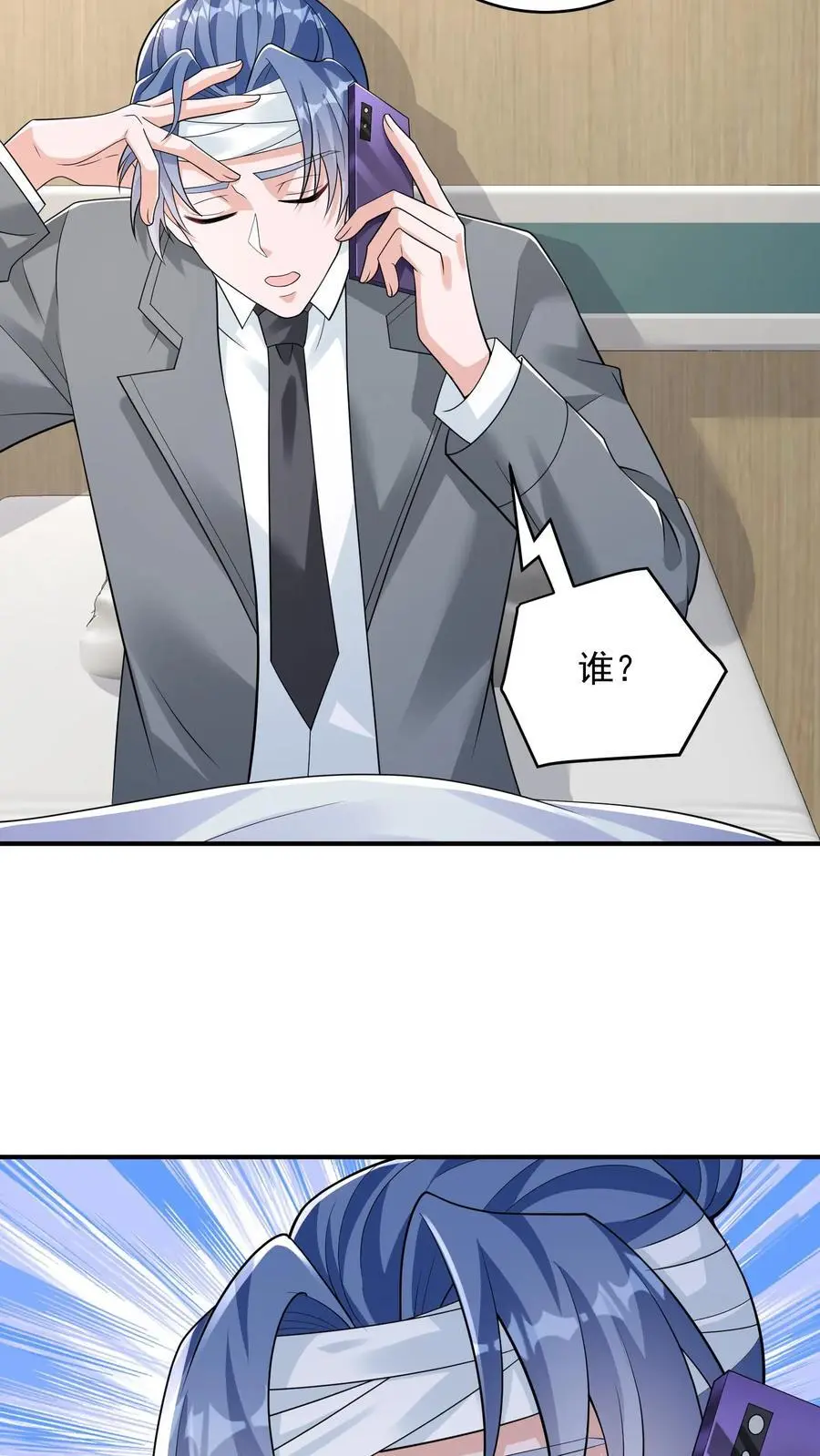 第50话 做个实验，翻车了 第24页