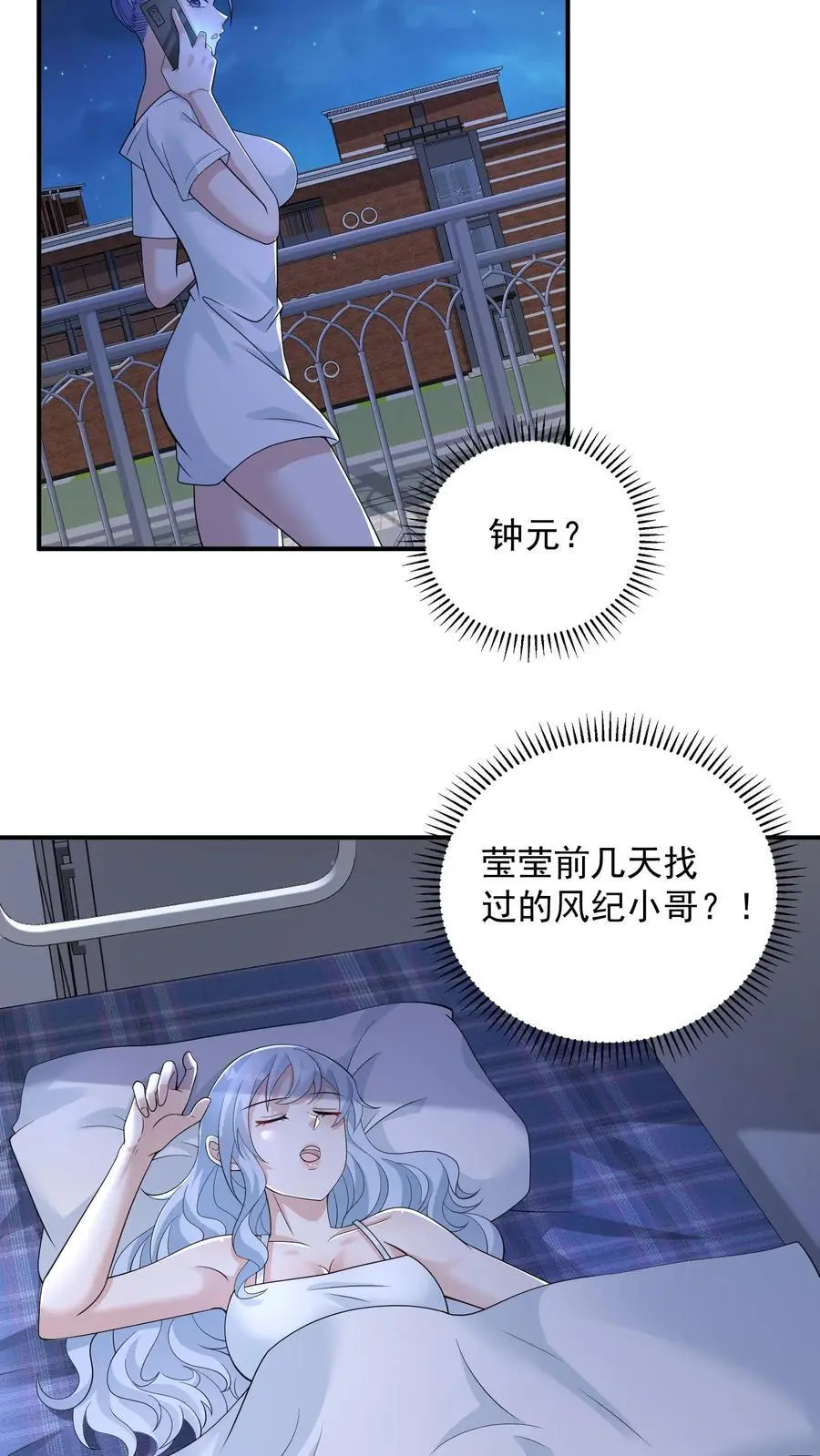 第50话 做个实验，翻车了 第26页