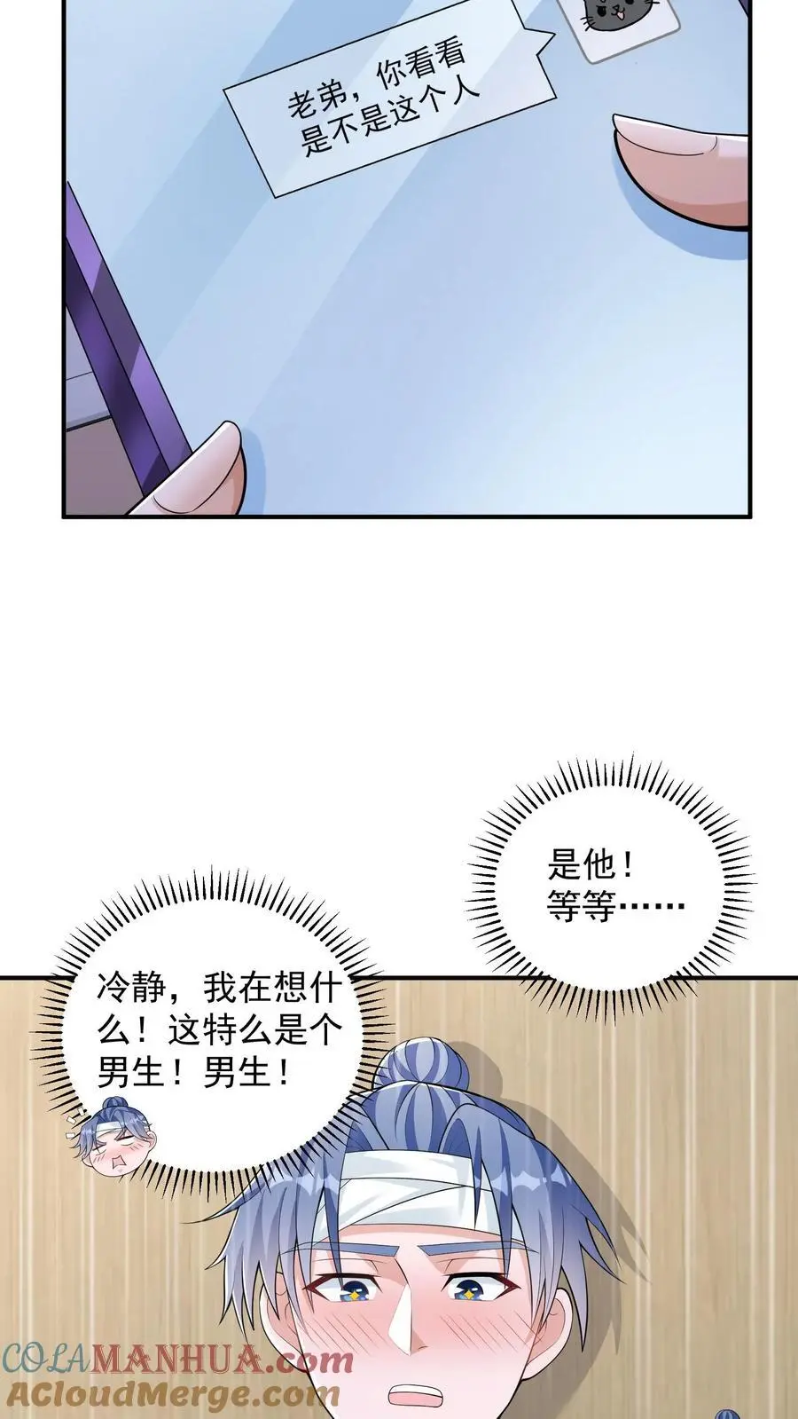 第50话 做个实验，翻车了 第31页