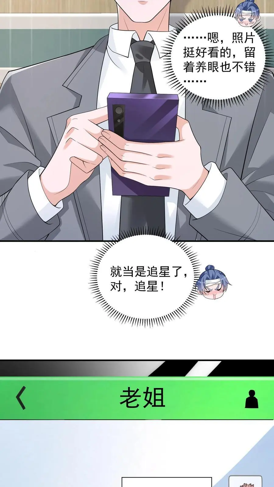 第50话 做个实验，翻车了 第32页