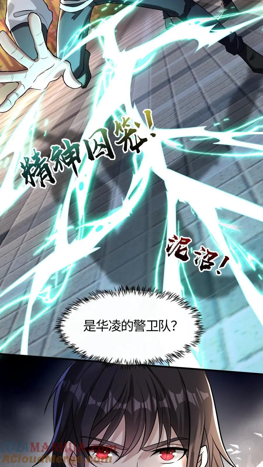 第49话 钟岚的故人 第3页