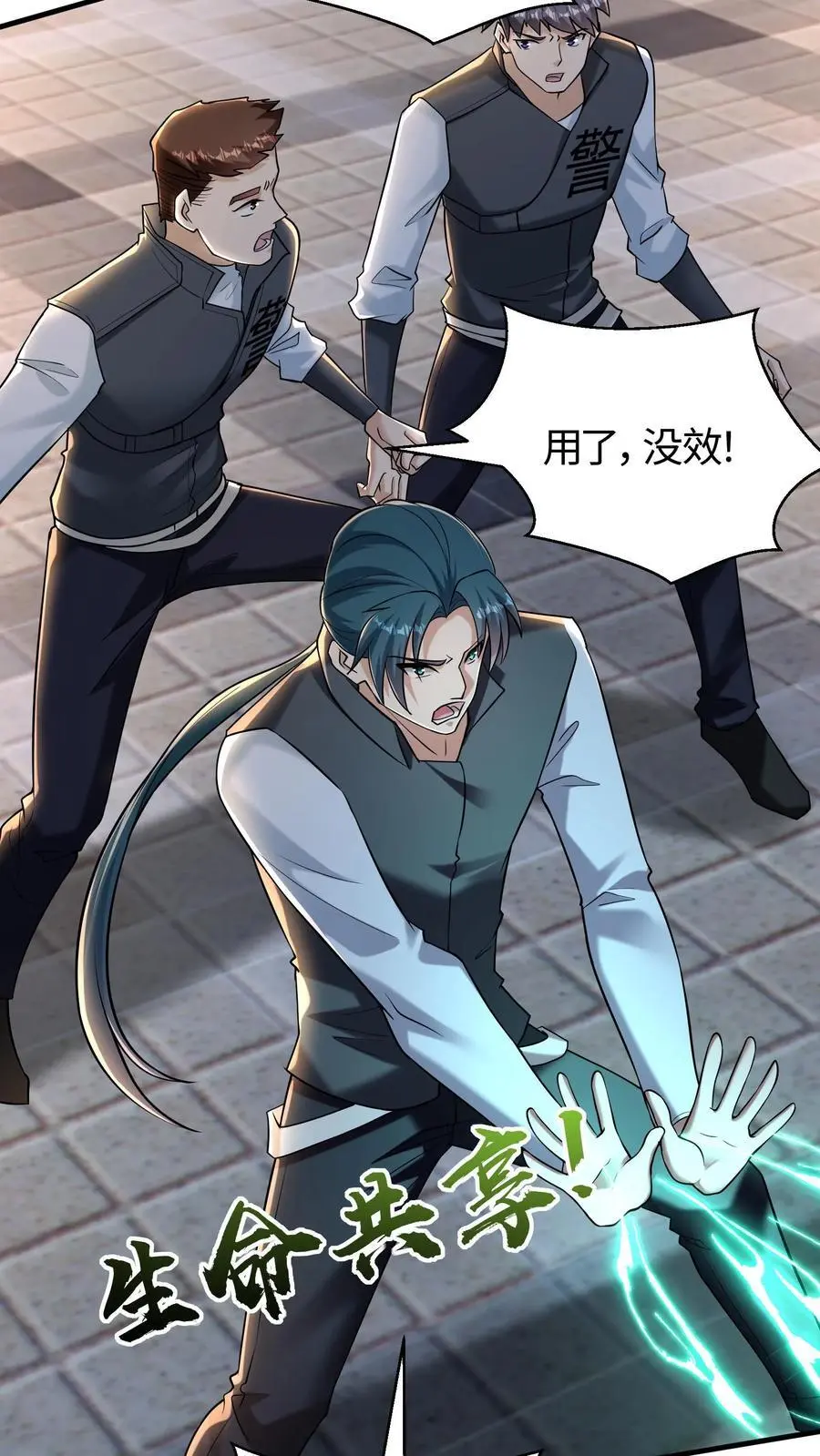 第49话 钟岚的故人 第6页