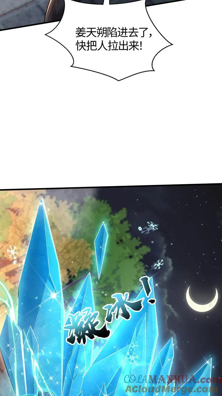 第49话 钟岚的故人 第7页