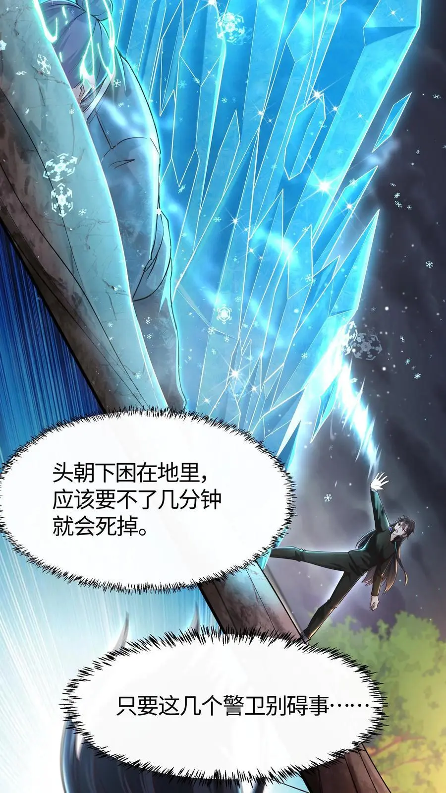 第49话 钟岚的故人 第8页