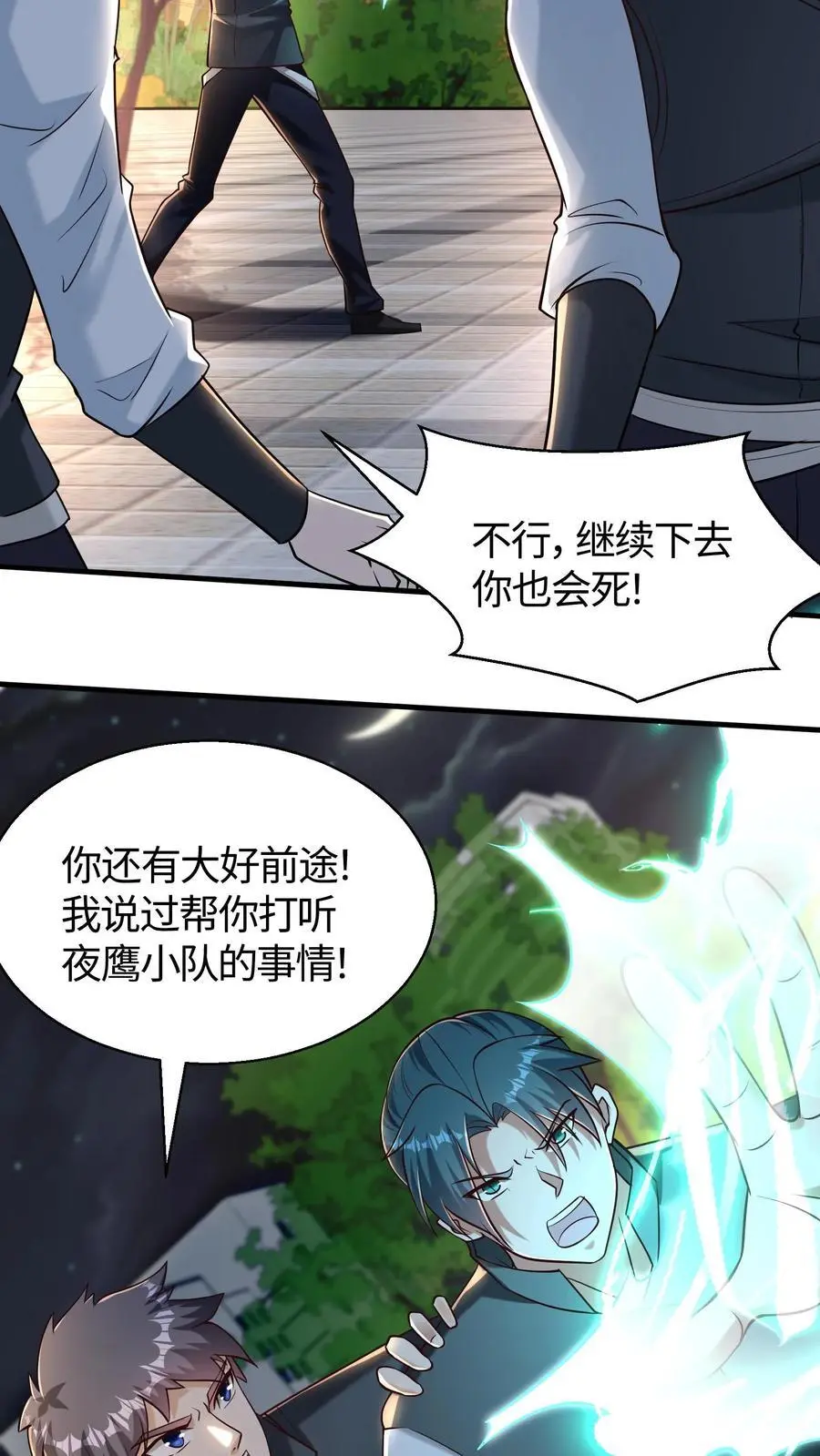 第49话 钟岚的故人 第14页