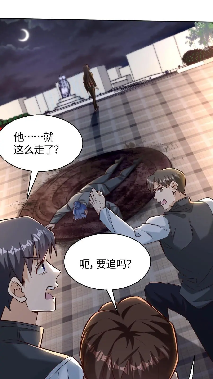 第49话 钟岚的故人 第18页