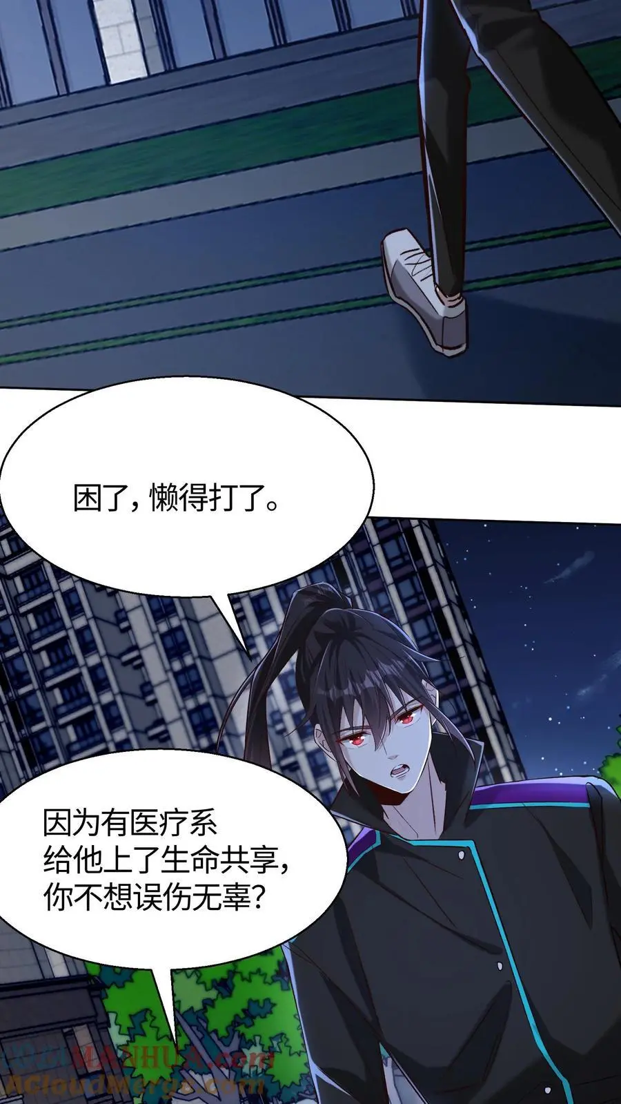 第49话 钟岚的故人 第21页