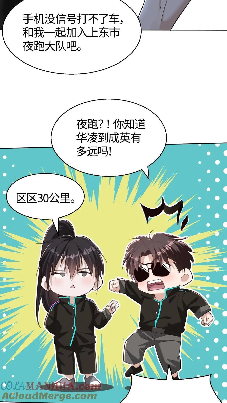 第49话 钟岚的故人 第23页
