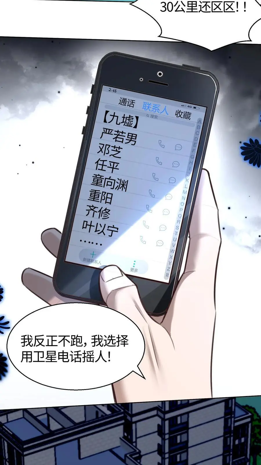 第49话 钟岚的故人 第24页