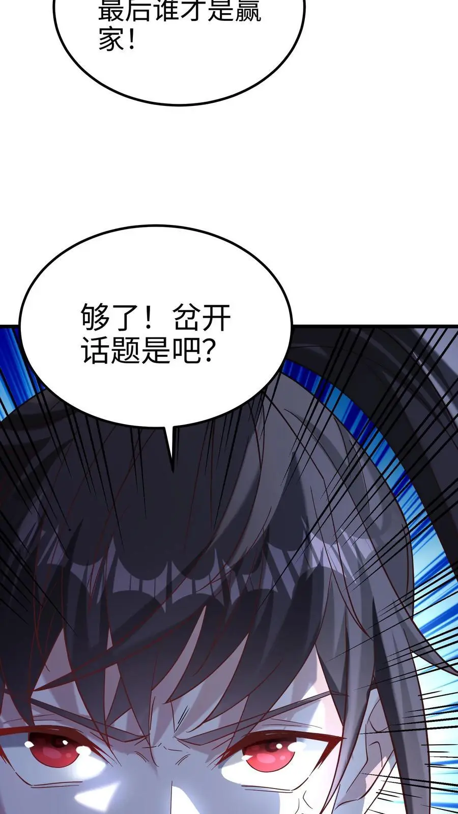 第48话 真相是残酷的，钟元是凶悍的 第6页