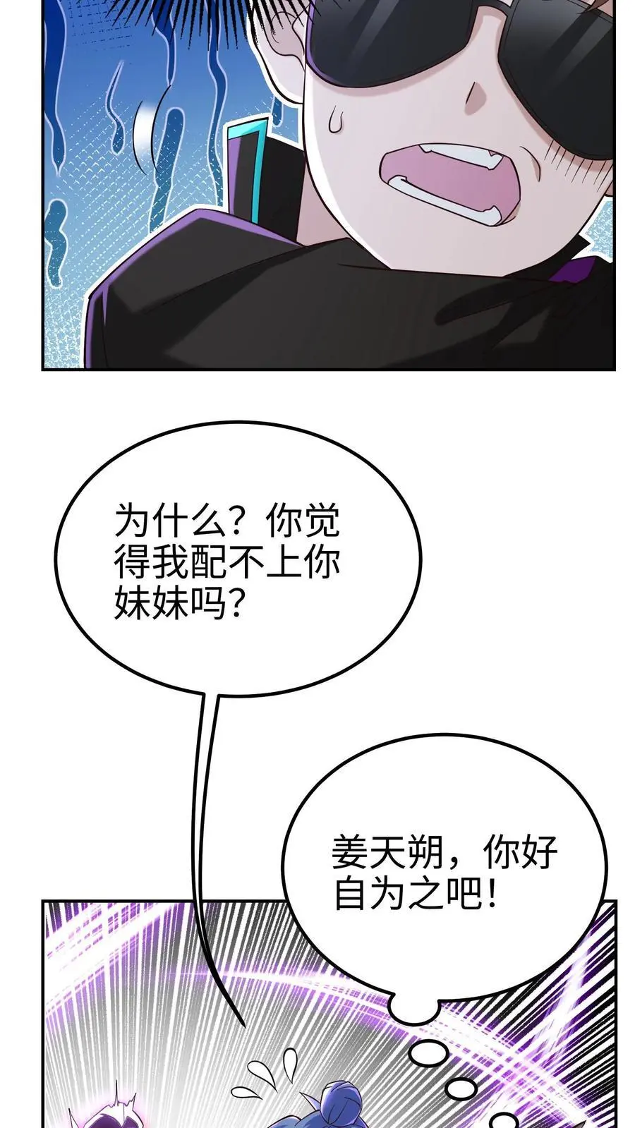 第48话 真相是残酷的，钟元是凶悍的 第10页