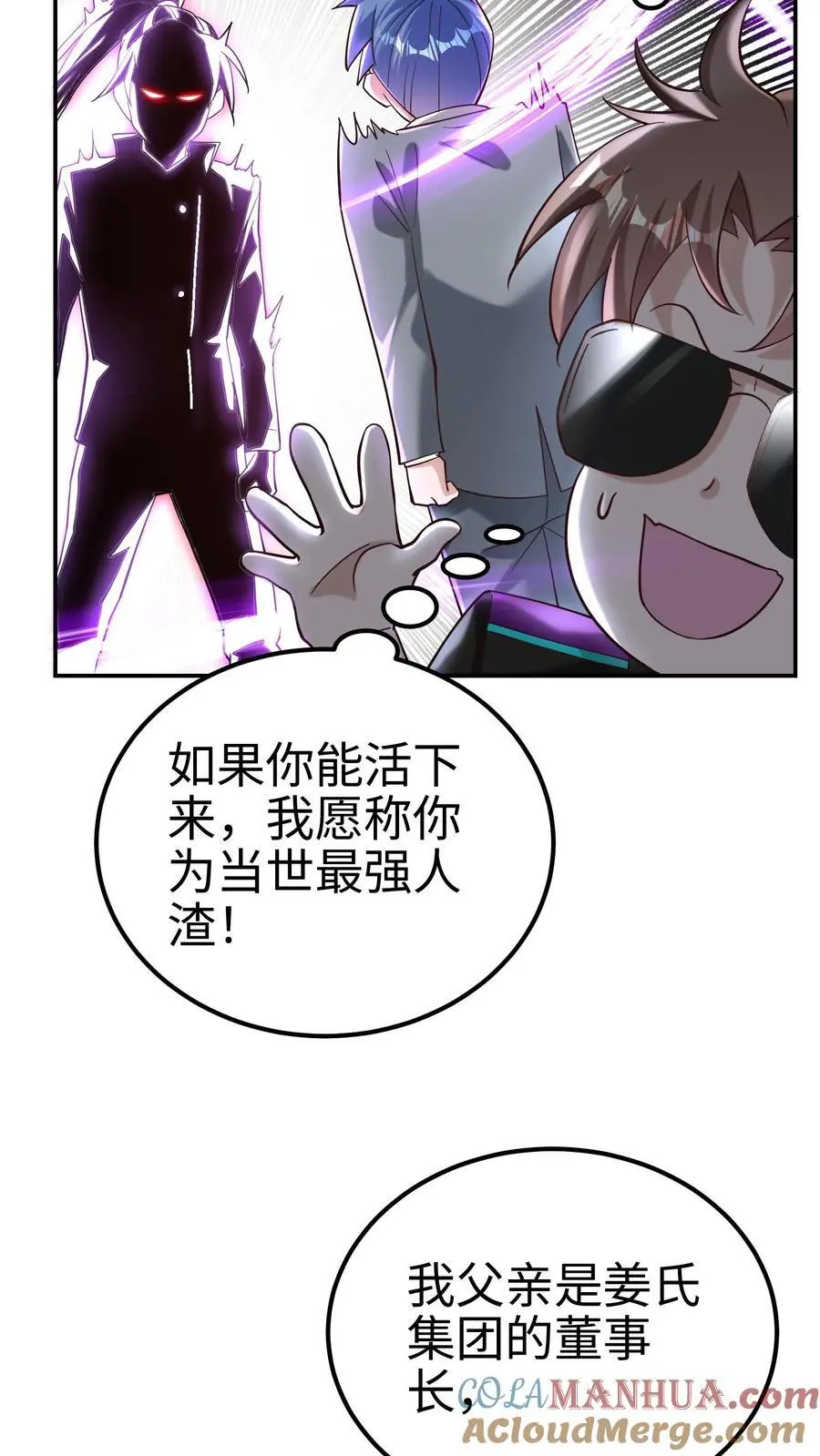 第48话 真相是残酷的，钟元是凶悍的 第11页