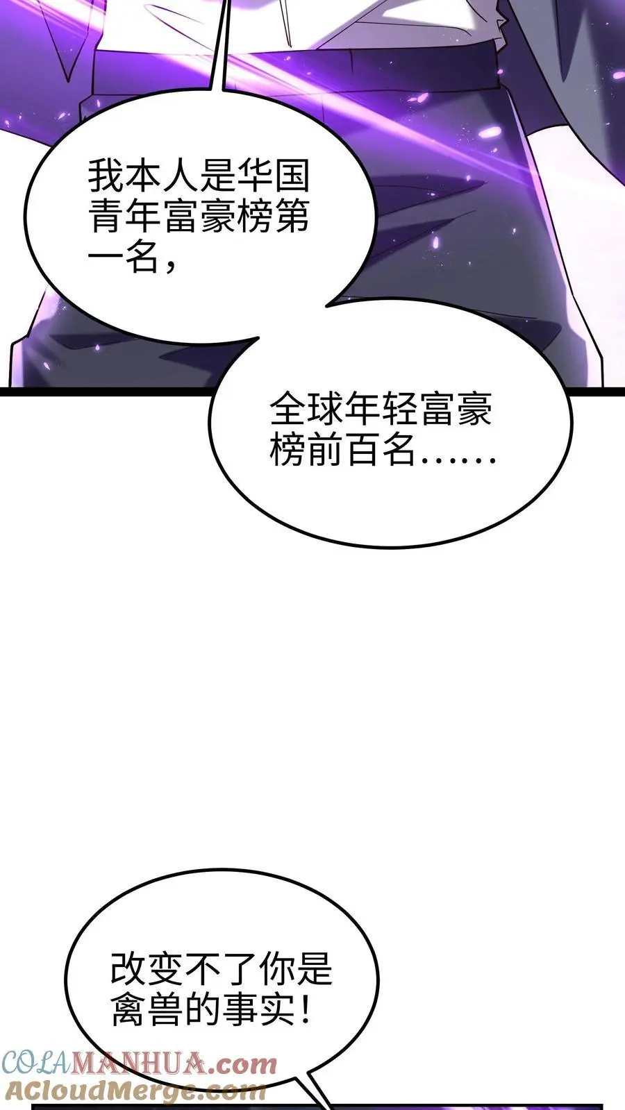第48话 真相是残酷的，钟元是凶悍的 第13页