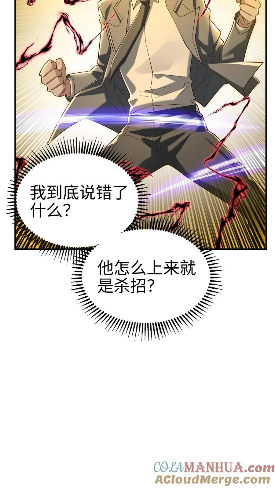 第48话 真相是残酷的，钟元是凶悍的 第17页