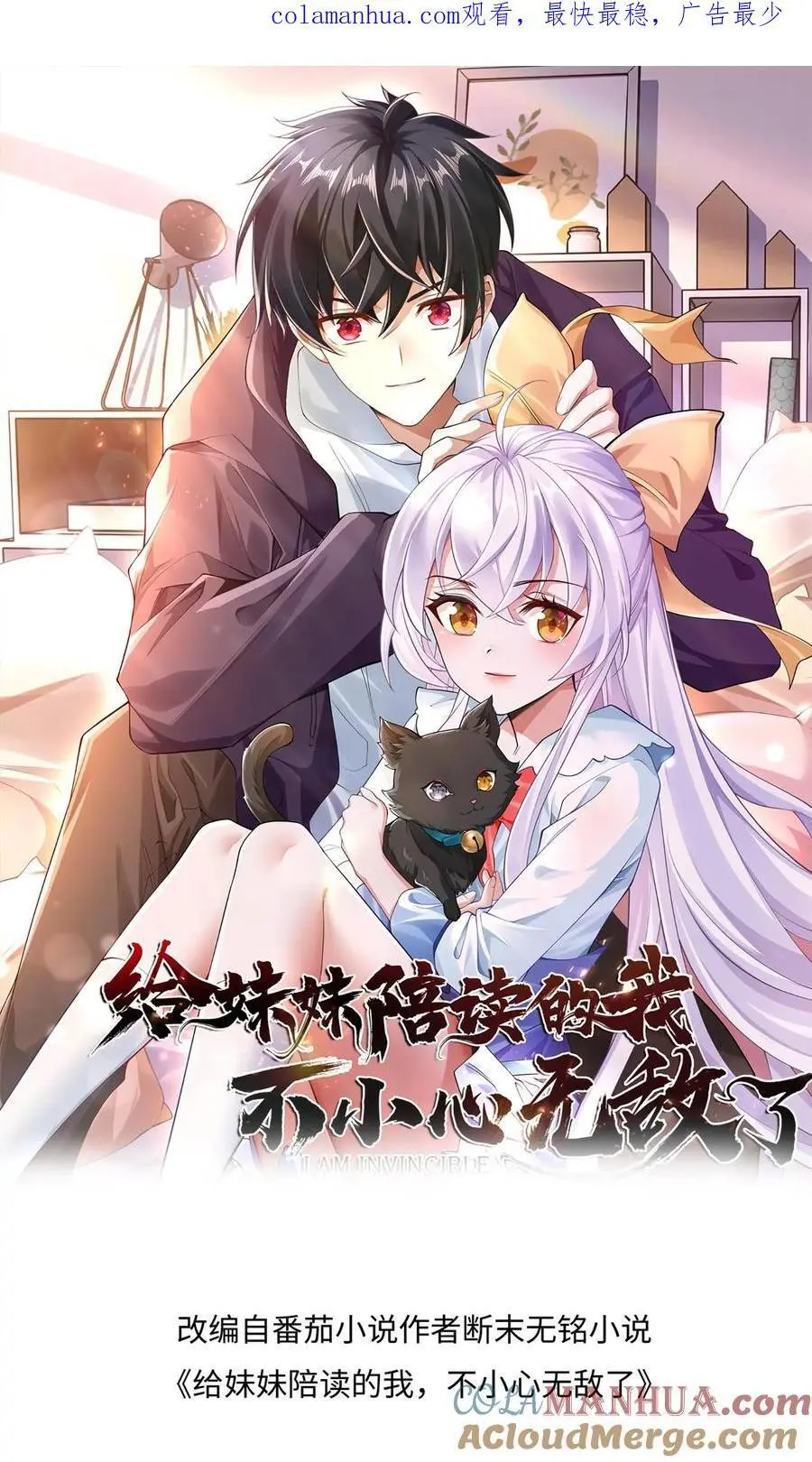 第47话 睡了一觉竟然变强了 第1页