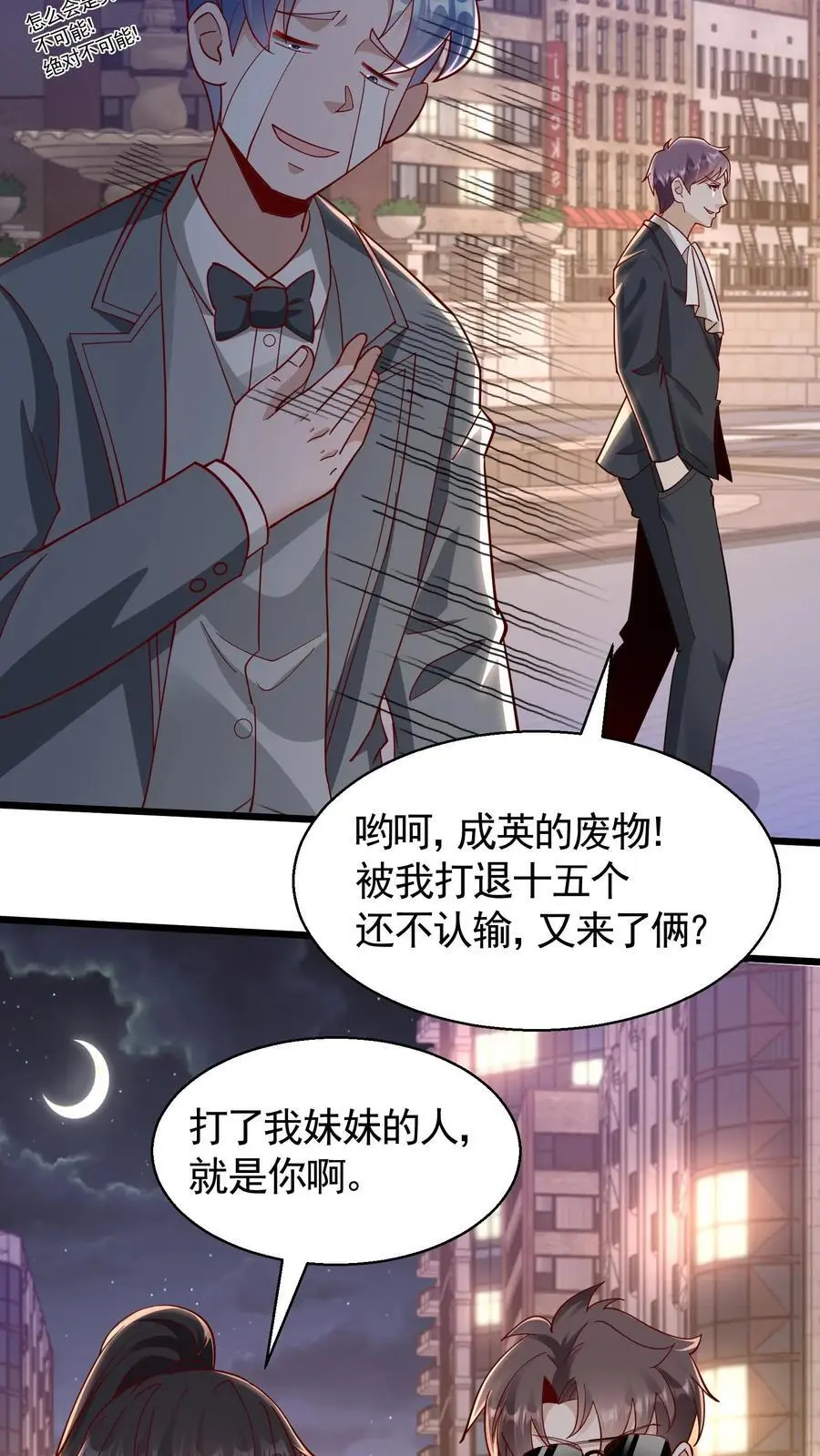 第47话 睡了一觉竟然变强了 第4页