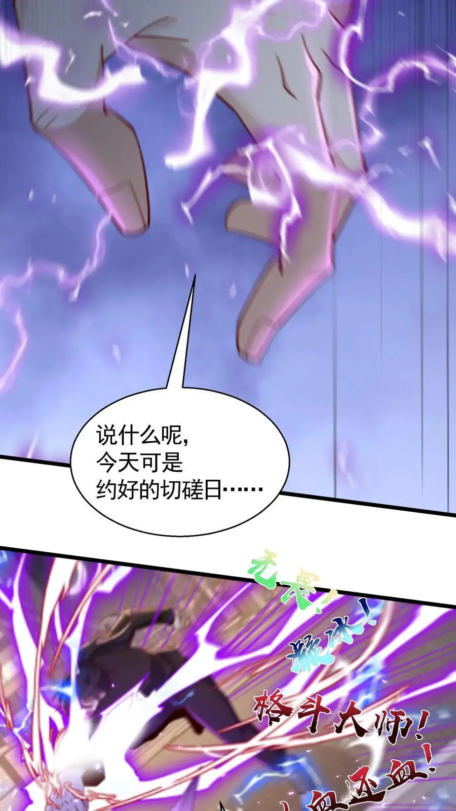 第47话 睡了一觉竟然变强了 第6页