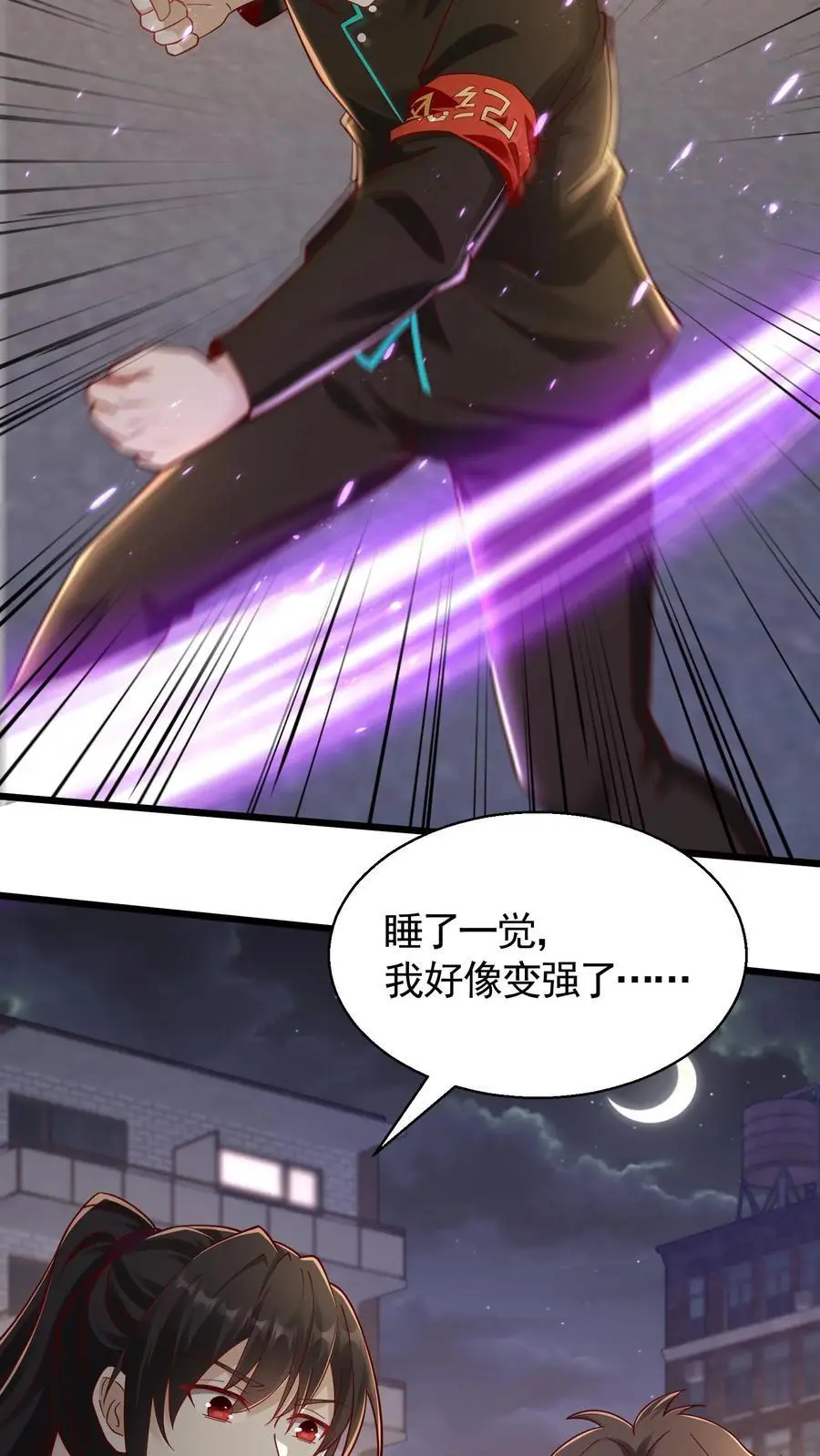 第47话 睡了一觉竟然变强了 第10页