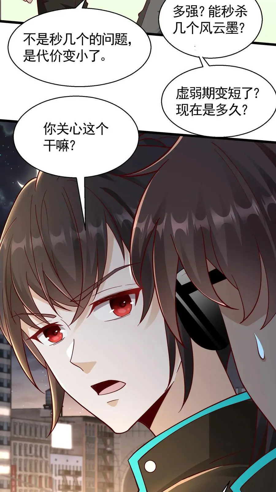 第47话 睡了一觉竟然变强了 第12页