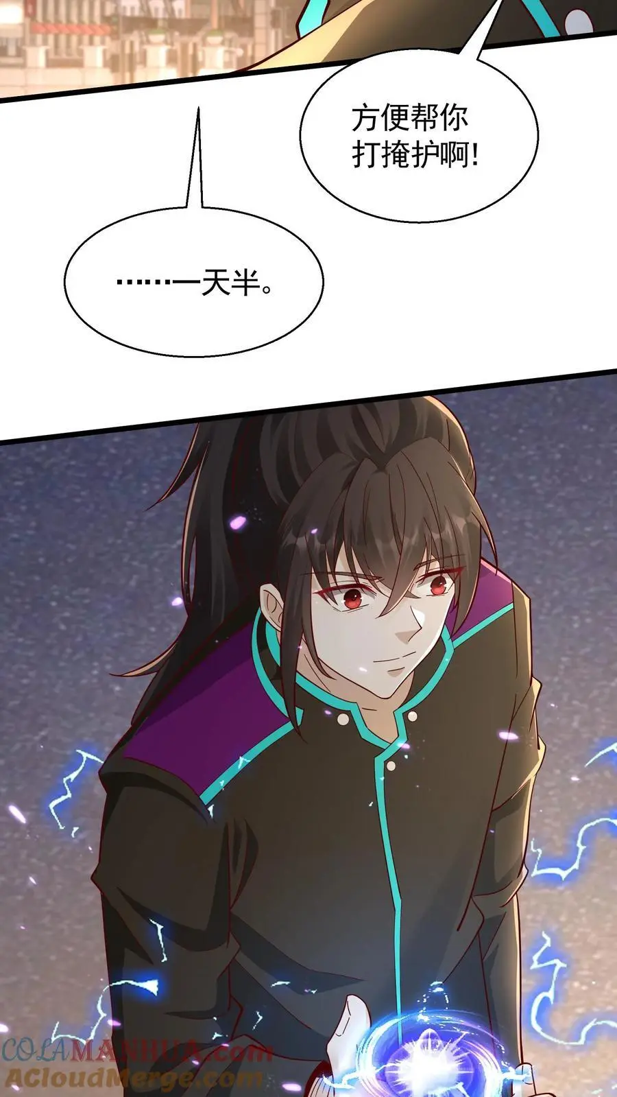 第47话 睡了一觉竟然变强了 第13页