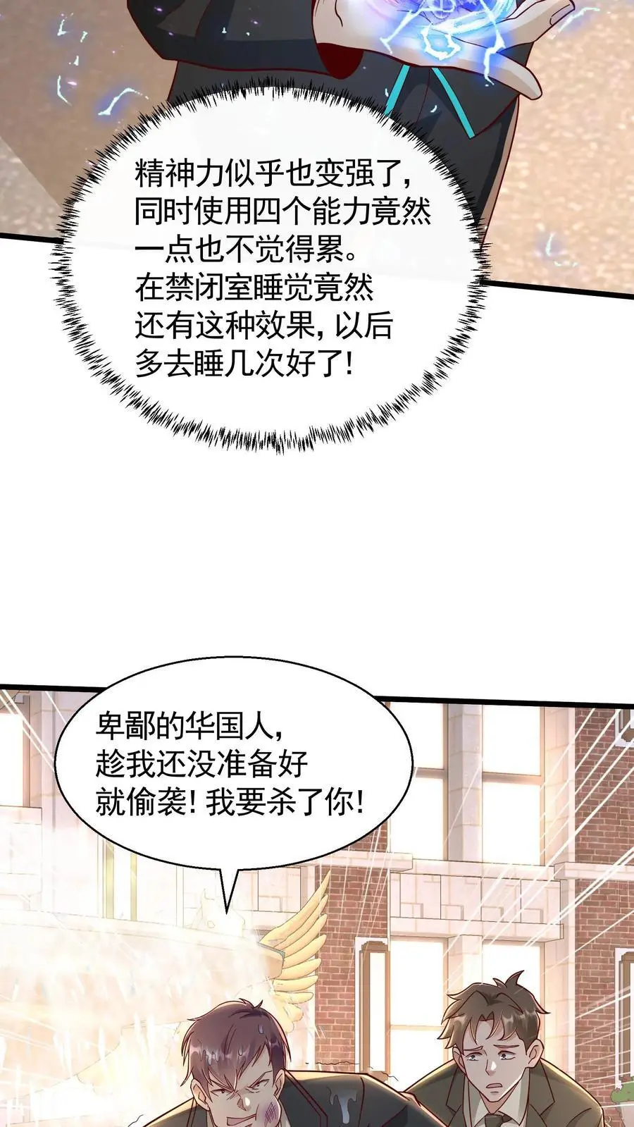 第47话 睡了一觉竟然变强了 第14页