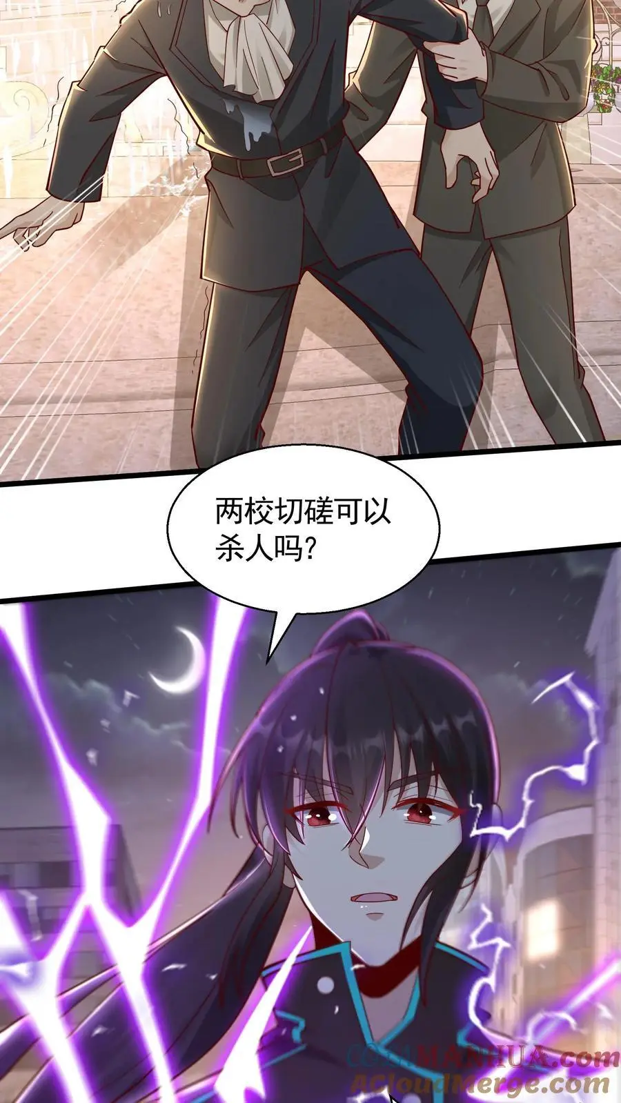 第47话 睡了一觉竟然变强了 第15页
