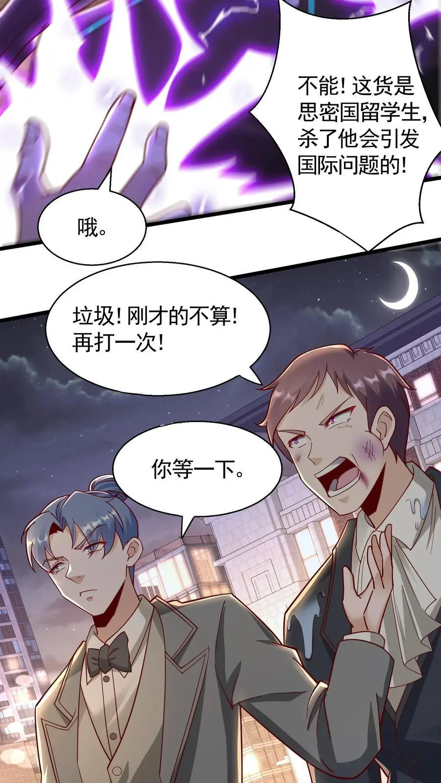 第47话 睡了一觉竟然变强了 第16页