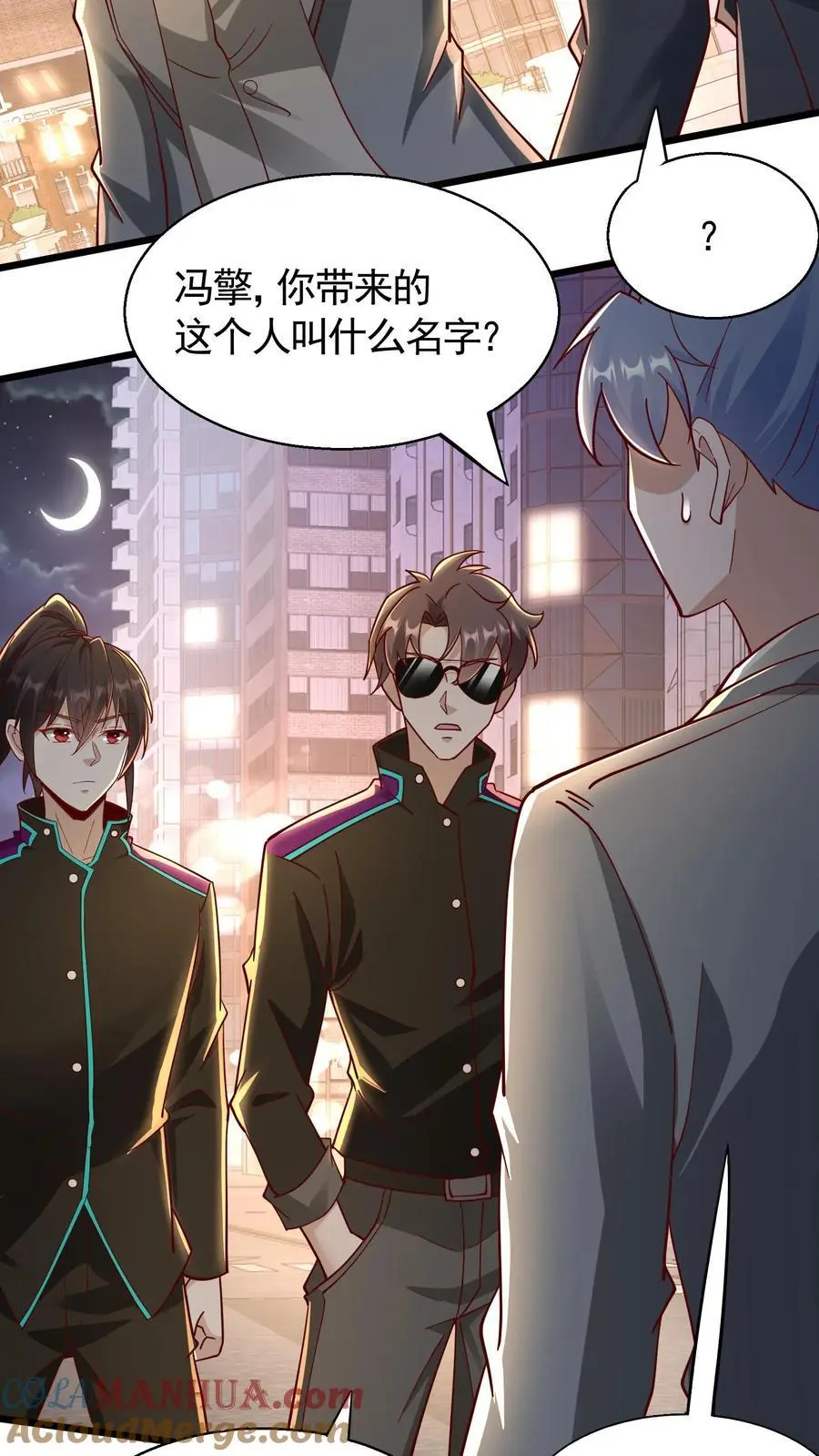 第47话 睡了一觉竟然变强了 第17页