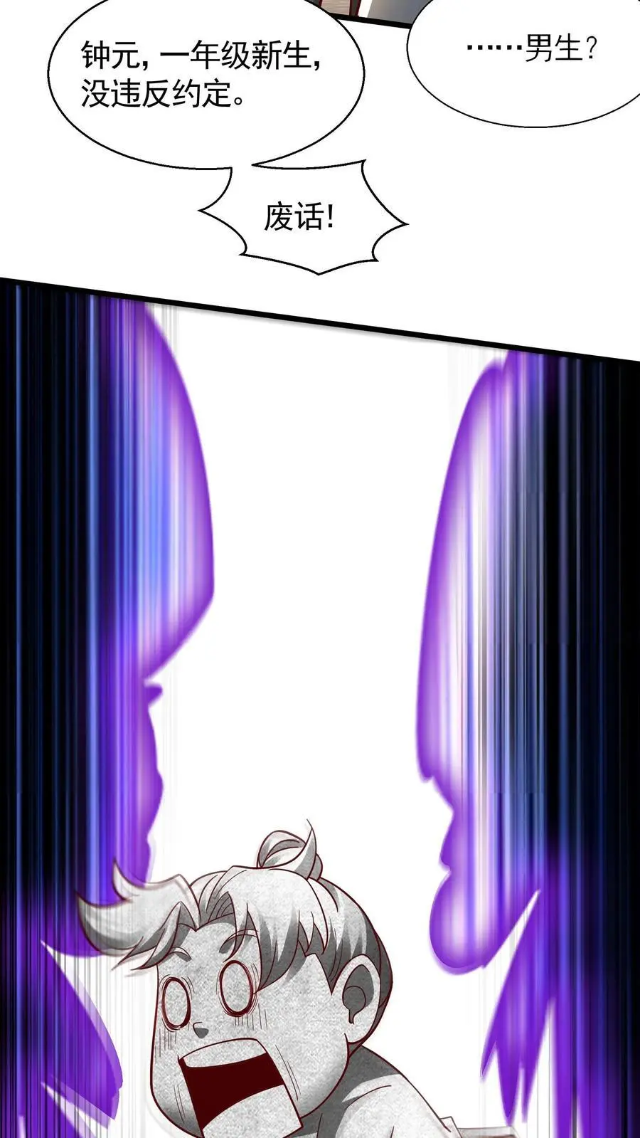 第47话 睡了一觉竟然变强了 第18页