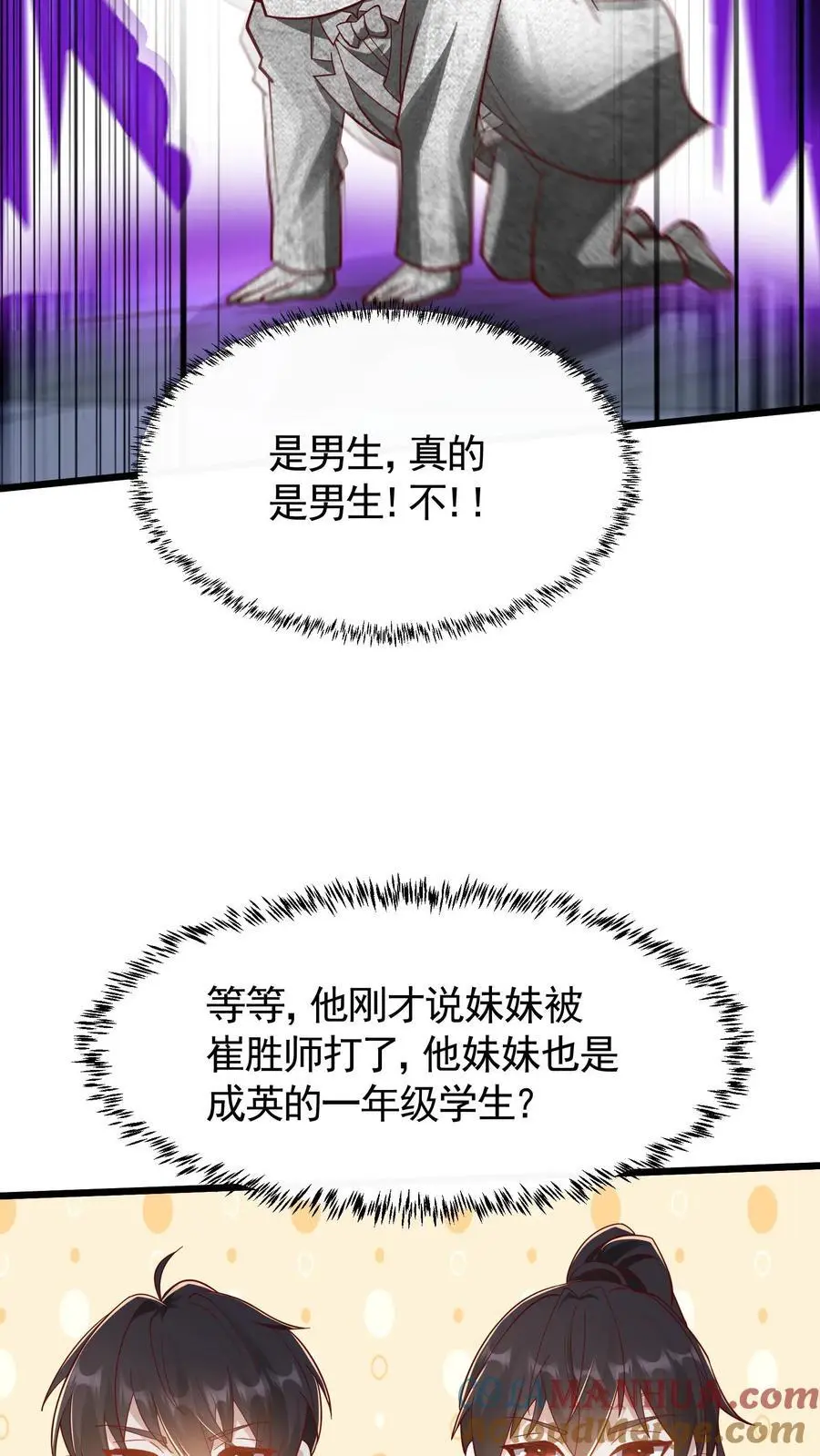 第47话 睡了一觉竟然变强了 第19页