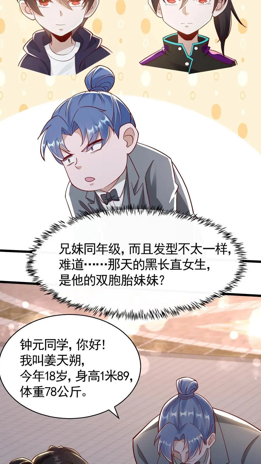 第47话 睡了一觉竟然变强了 第20页