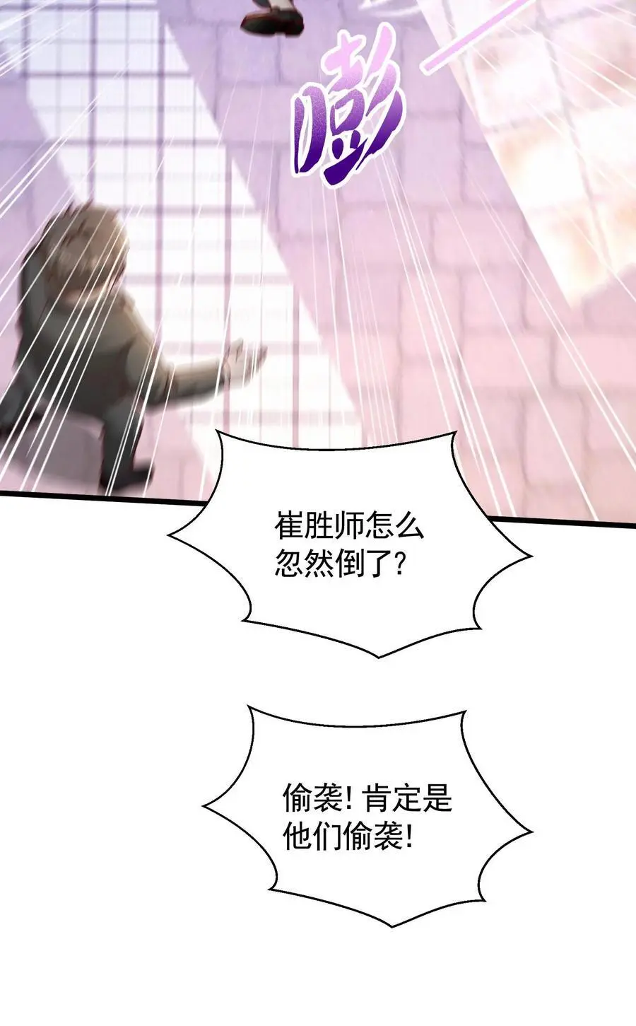 第47话 睡了一觉竟然变强了 第28页