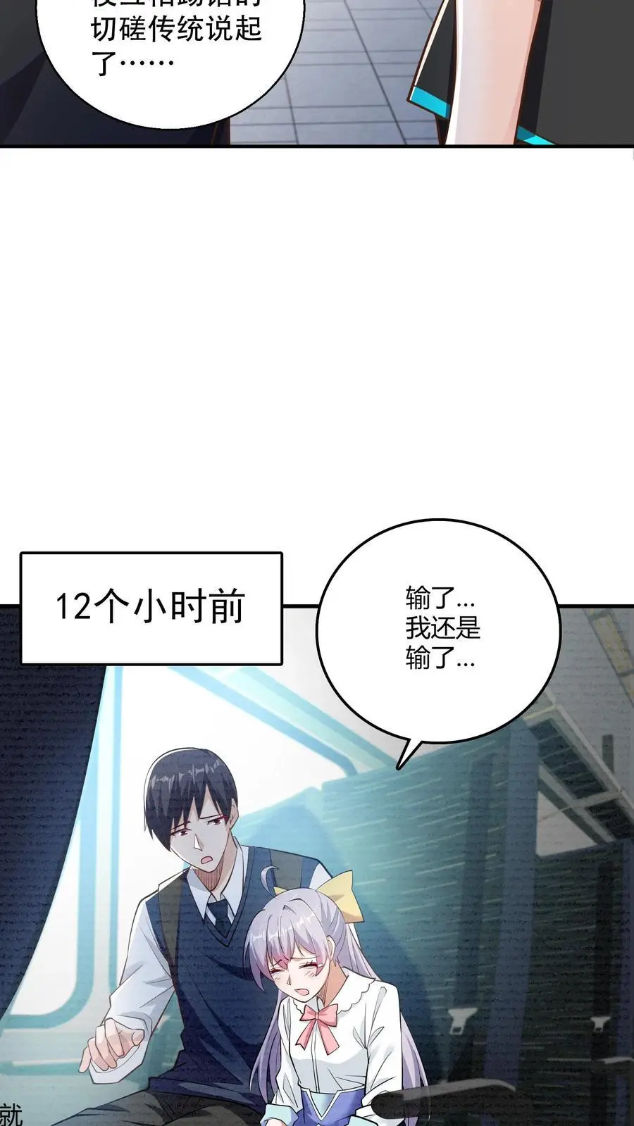 第46话 上门踢馆 第10页