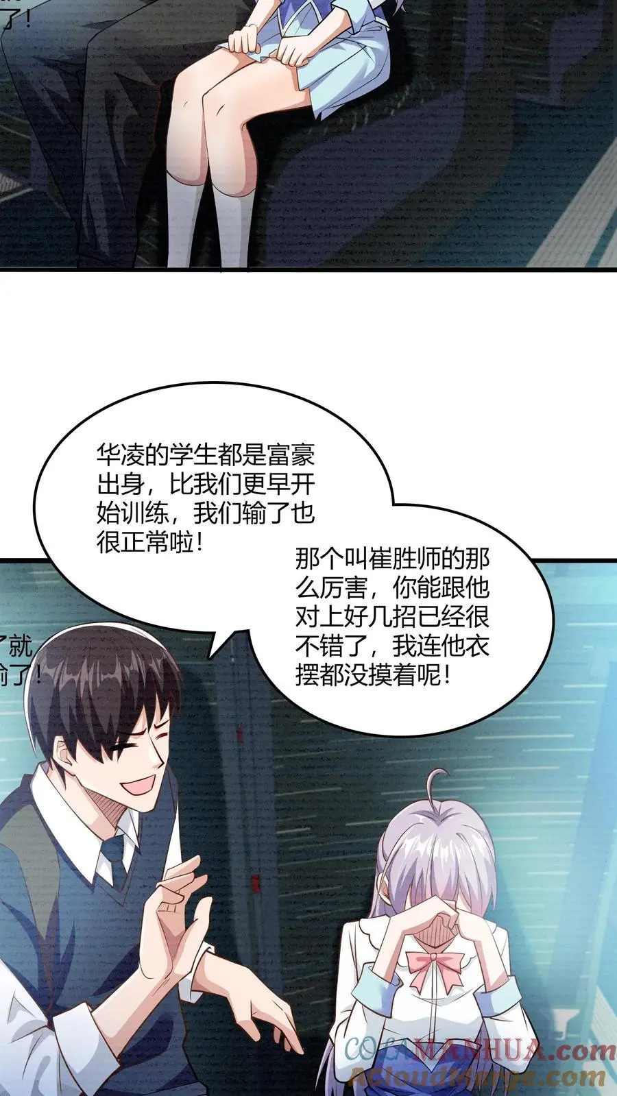 第46话 上门踢馆 第11页