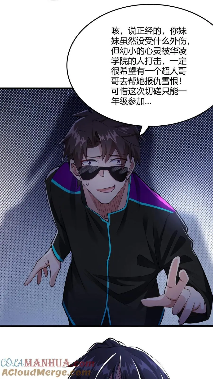 第46话 上门踢馆 第17页