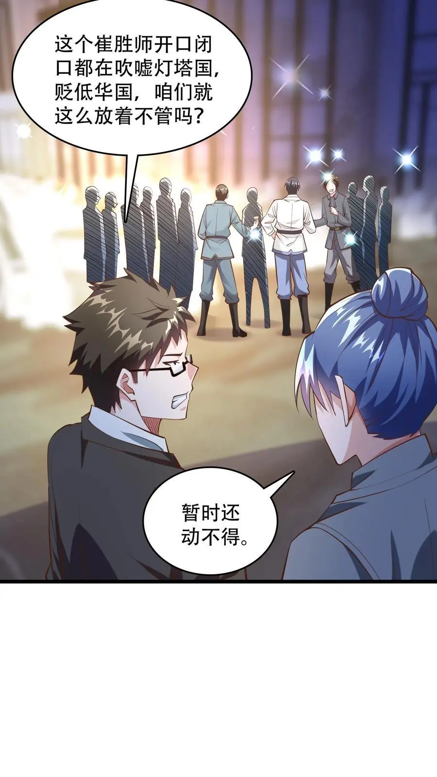 第46话 上门踢馆 第20页